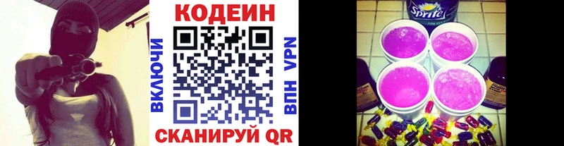 Кодеин напиток Lean (лин)  Полтавская 